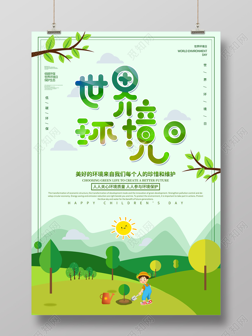 世界环境日公益环保绿色简约宣传海报
