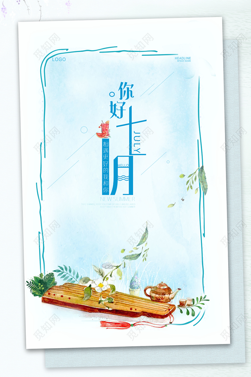 蓝色可爱手绘画七月你好宣传海报