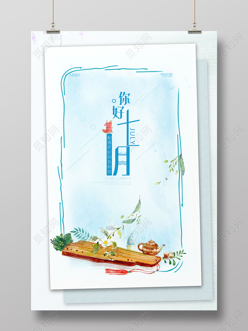 蓝色可爱手绘画七月你好宣传海报
