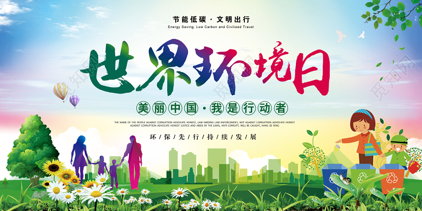 世界环境日公益环保水彩渐变宣传展板