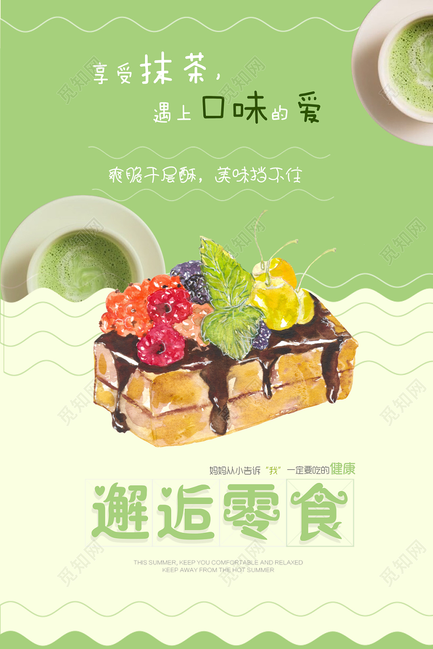 绿色简约享受抹茶邂逅零食蛋糕店甜点烘焙海报
