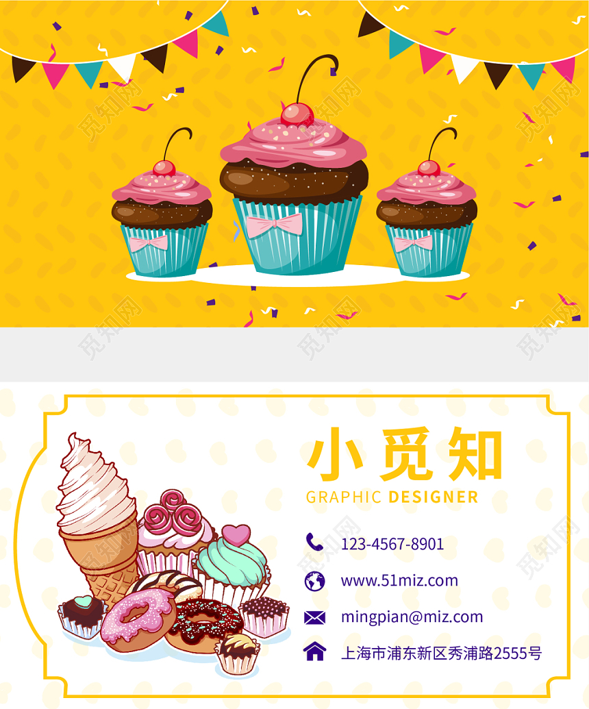 淡黄玫红蓝色多彩冰淇淋面包美味美食几何简约创意商务个人名片