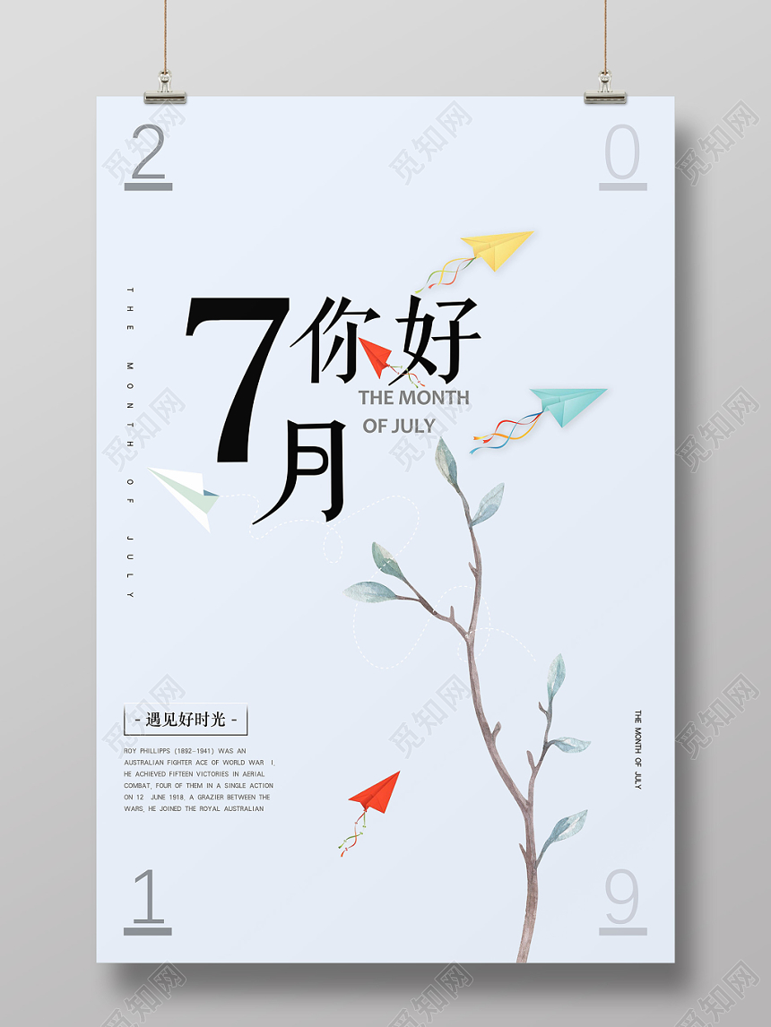 蓝色简约七月你好7月你好海报