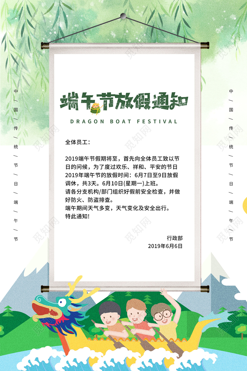 白色清新传统节日端午节放假通知宣传海报