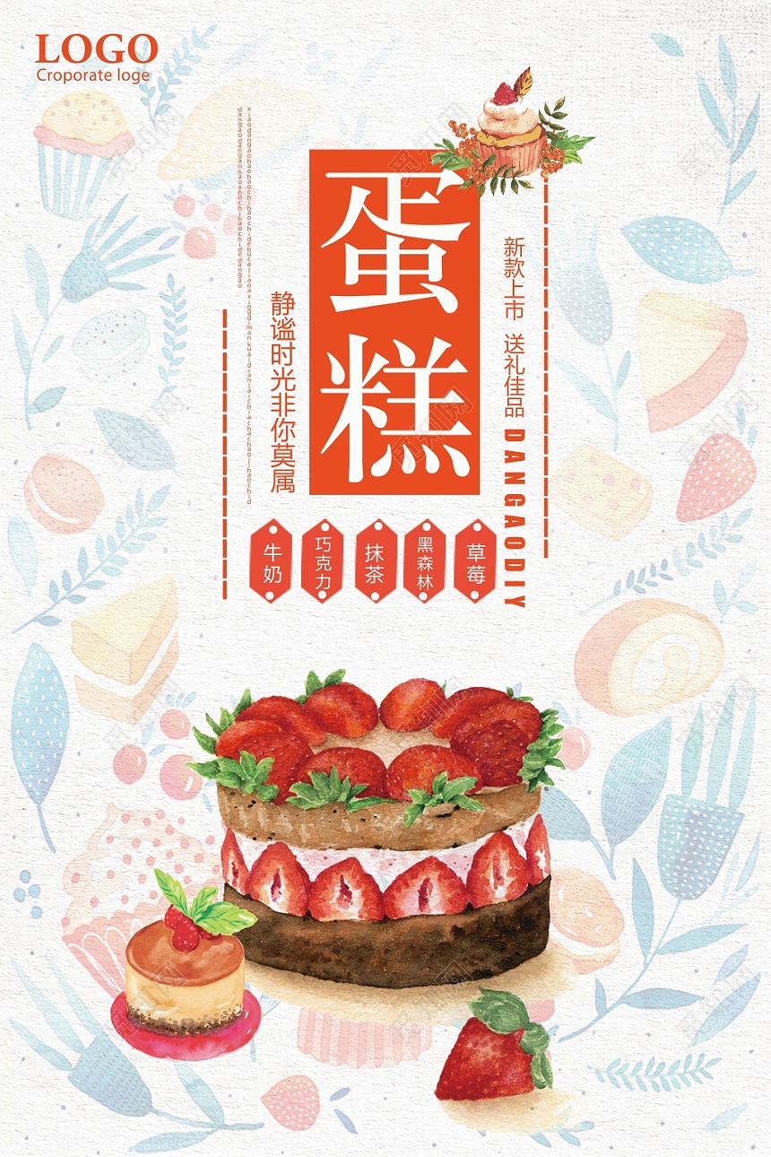 白色简约新品上市草莓蛋糕蛋糕店甜品烘焙海报