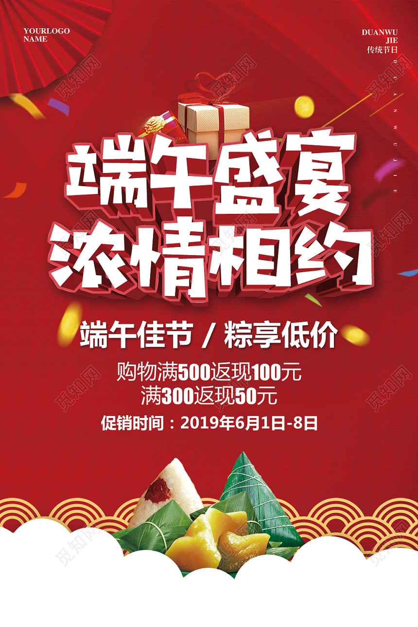 红色大气端午节端午盛宴浓情相约超市促销海报