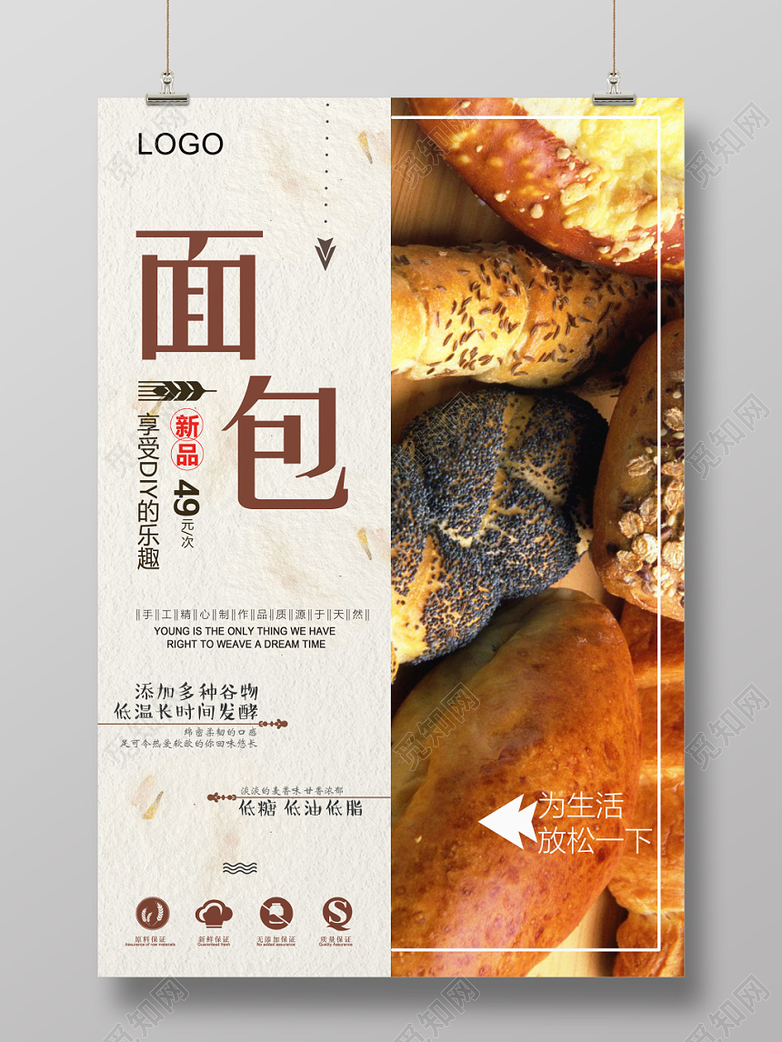 创意美食面包甜品烘焙蛋糕店促销海报
