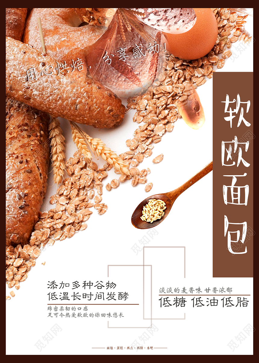 欧式美味面包甜品烘焙蛋糕店海报