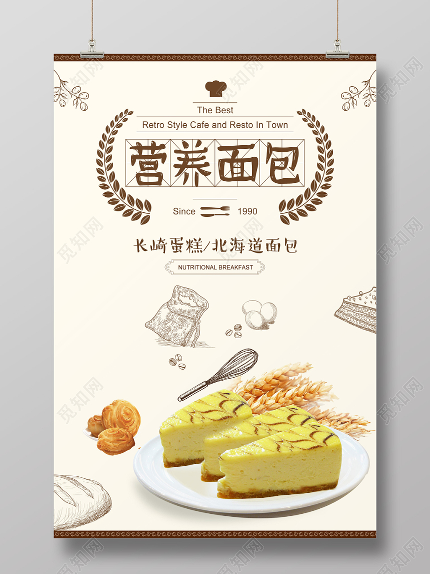 美味简约营养面包甜品烘焙蛋糕店海报