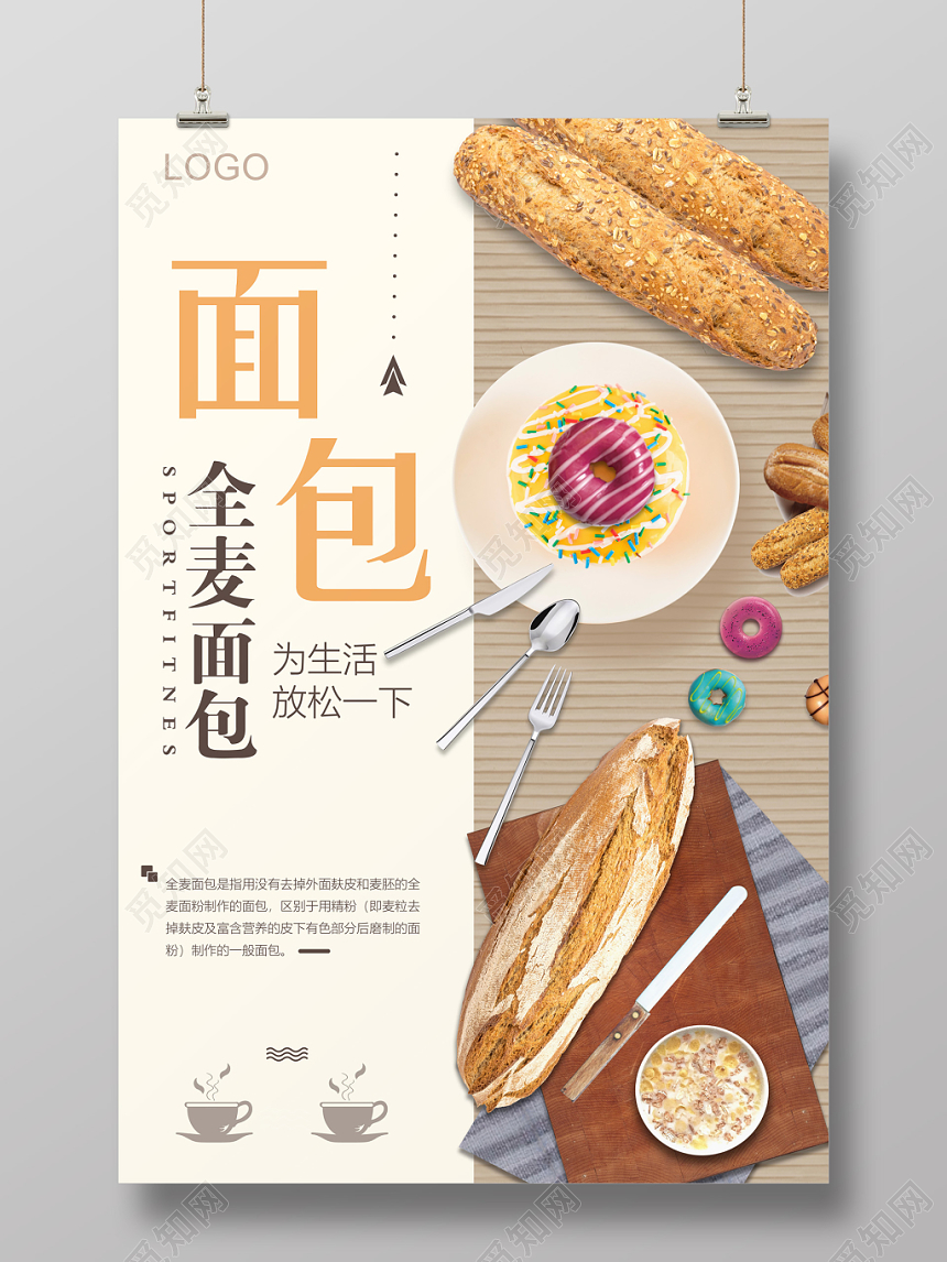 清新创意全麦面包甜品烘焙蛋糕店海报