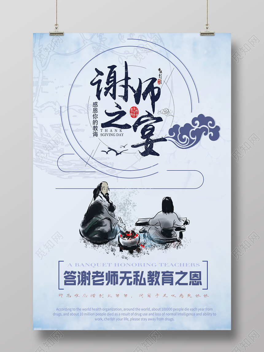 水彩水墨谢师宴谢师之宴海报