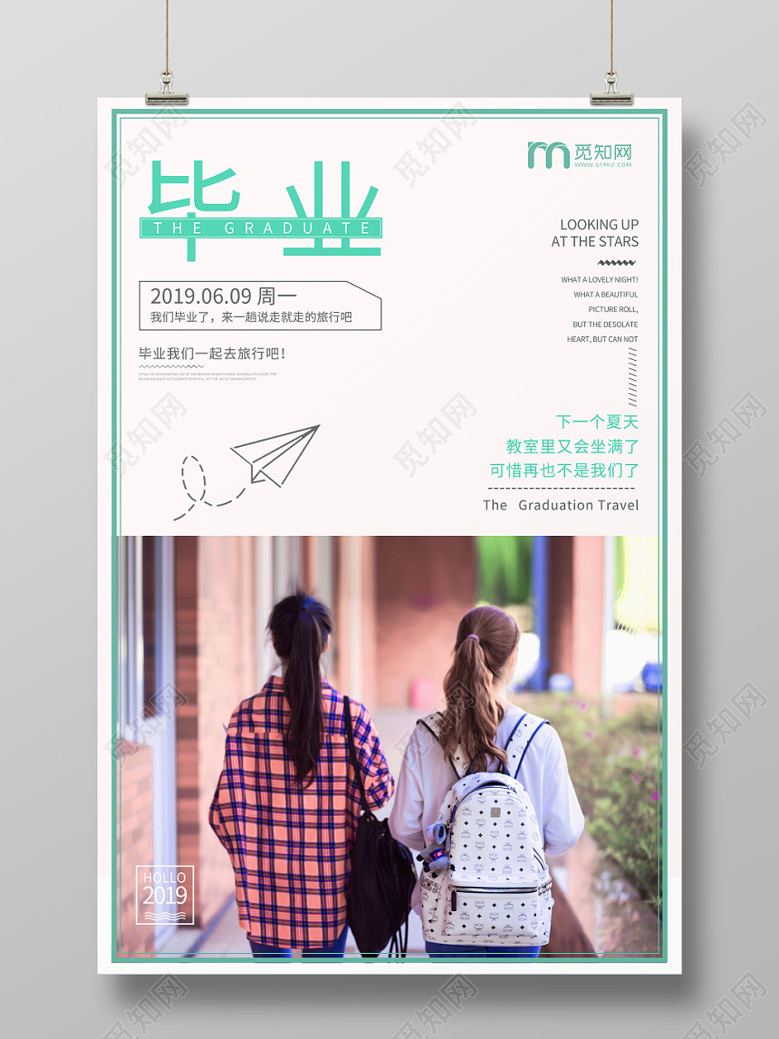 创意校园场景毕业旅行宣传海报