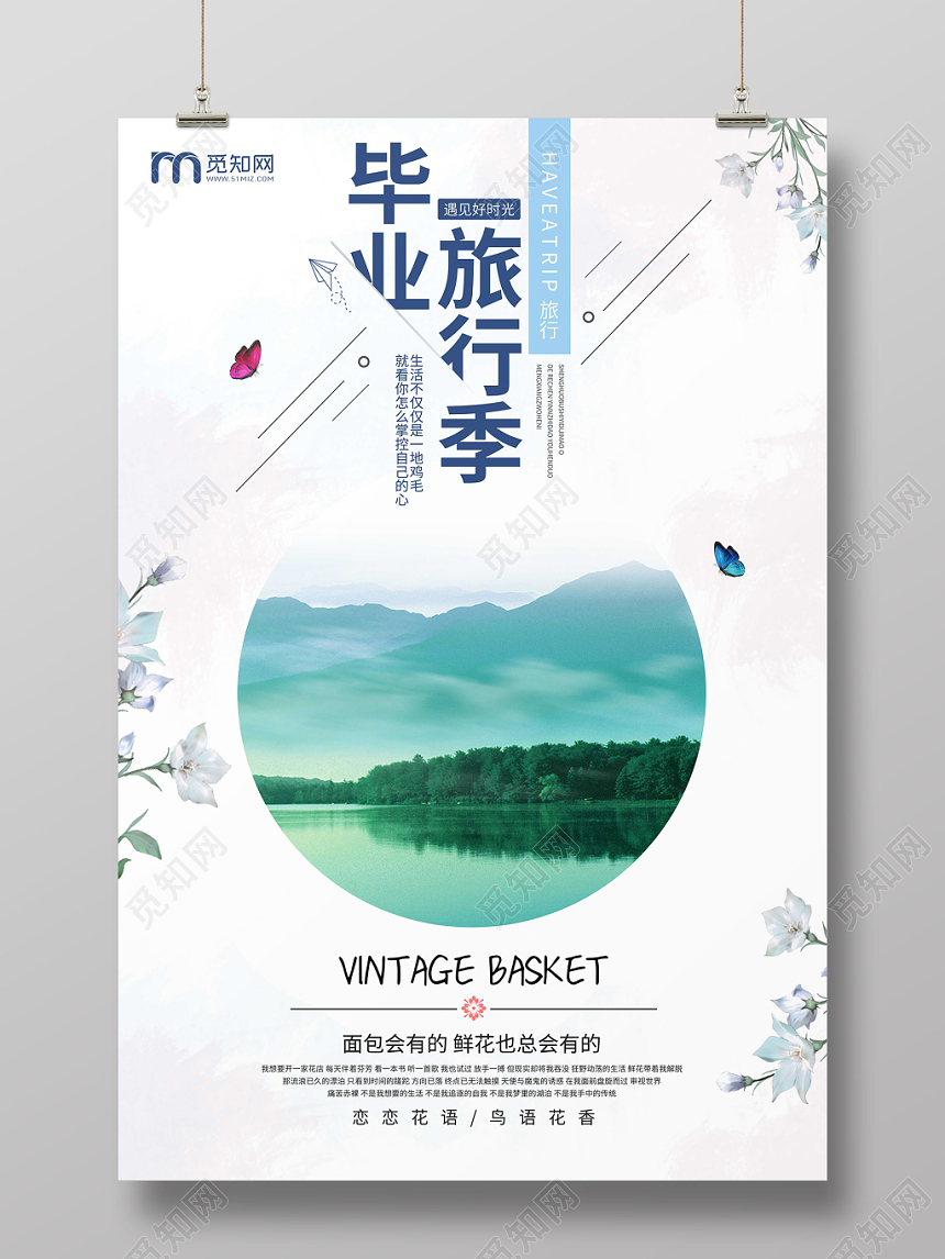 圆形景色边框毕业旅行季宣传海报