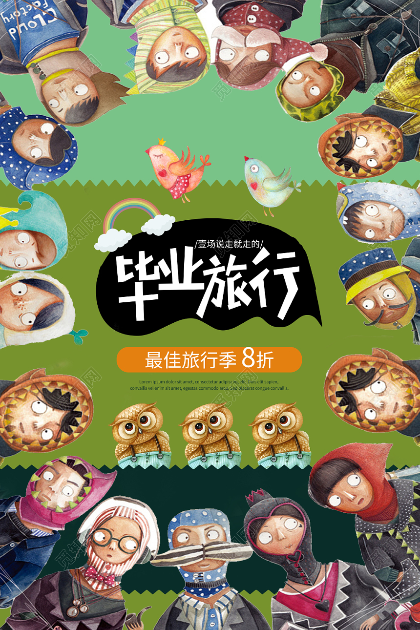 创意手绘搞怪人物毕业季旅行宣传海报