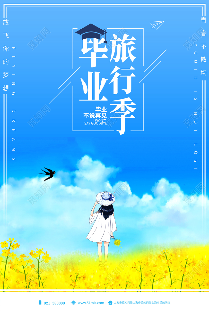 手绘油菜花田毕业季旅行宣传海报
