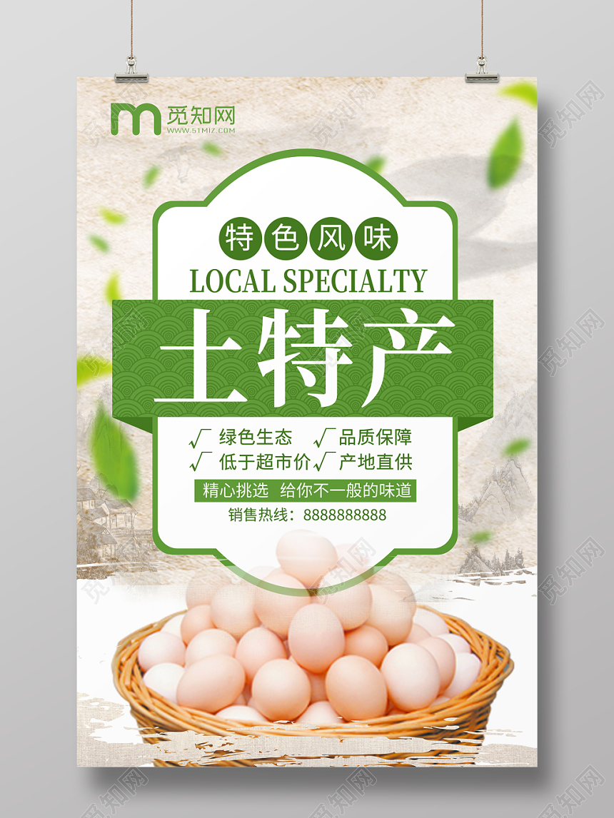 鸡蛋土特产天然健康农产品海报设计