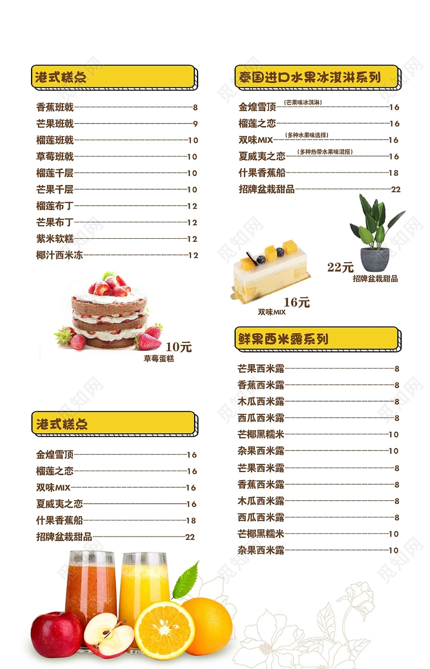 鲜奶时尚好喝营养奶茶店暖色甜品美食餐厅餐饮奶茶菜单价格表宣传