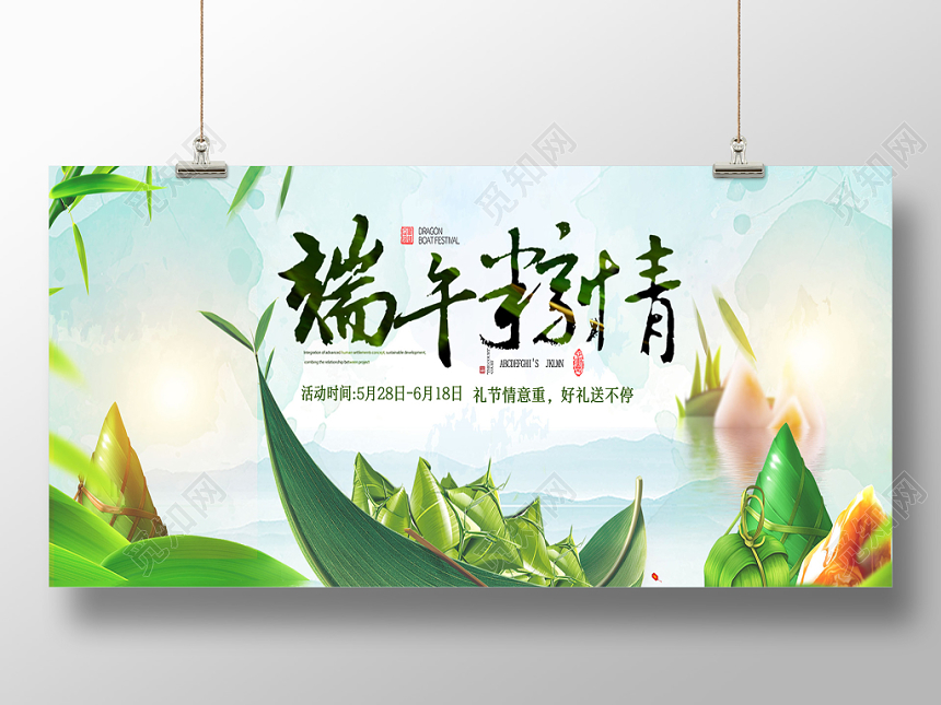 端午节粽子活动促销简约清新水彩渐变创意展板