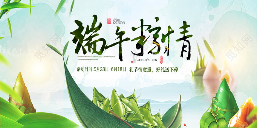 端午节粽子活动促销简约清新水彩渐变创意展板