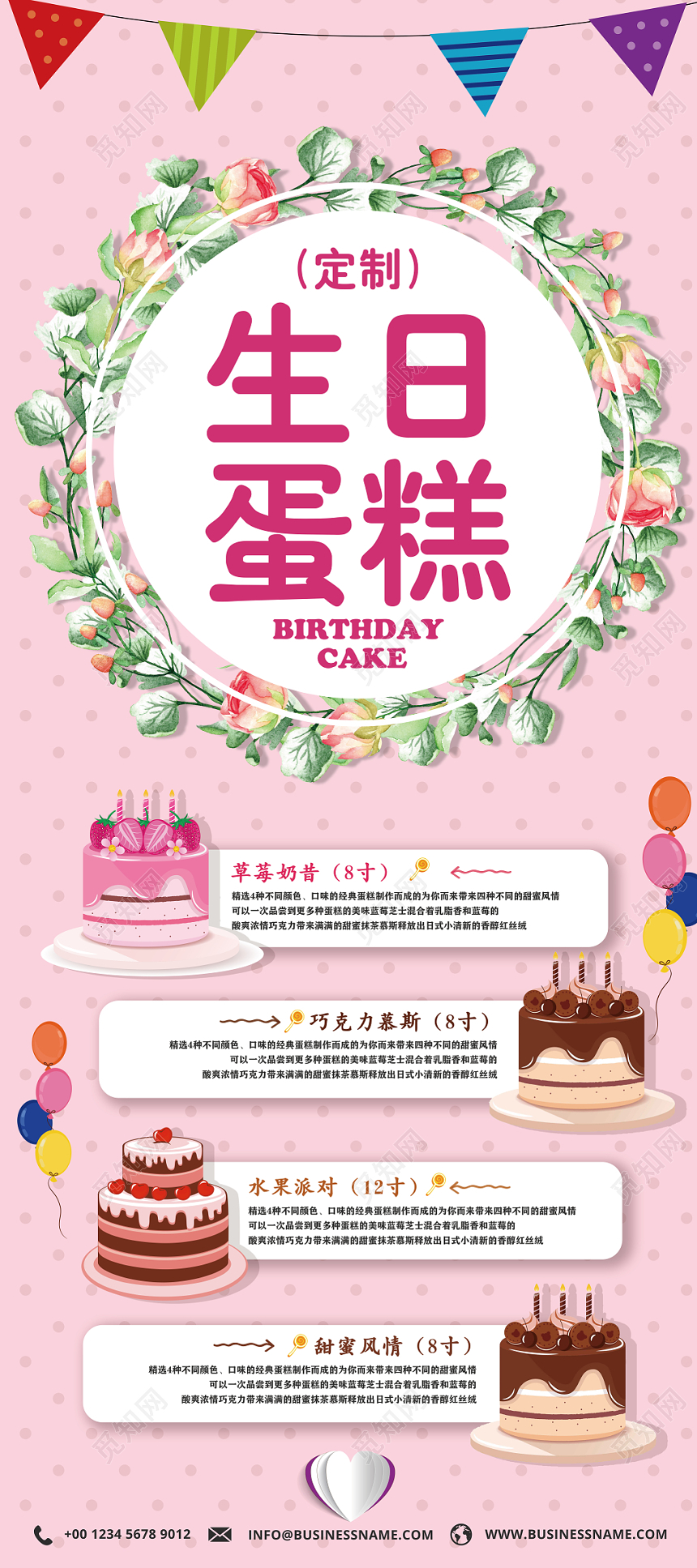 粉色可爱定制生日蛋糕蛋糕甜品店活动展板