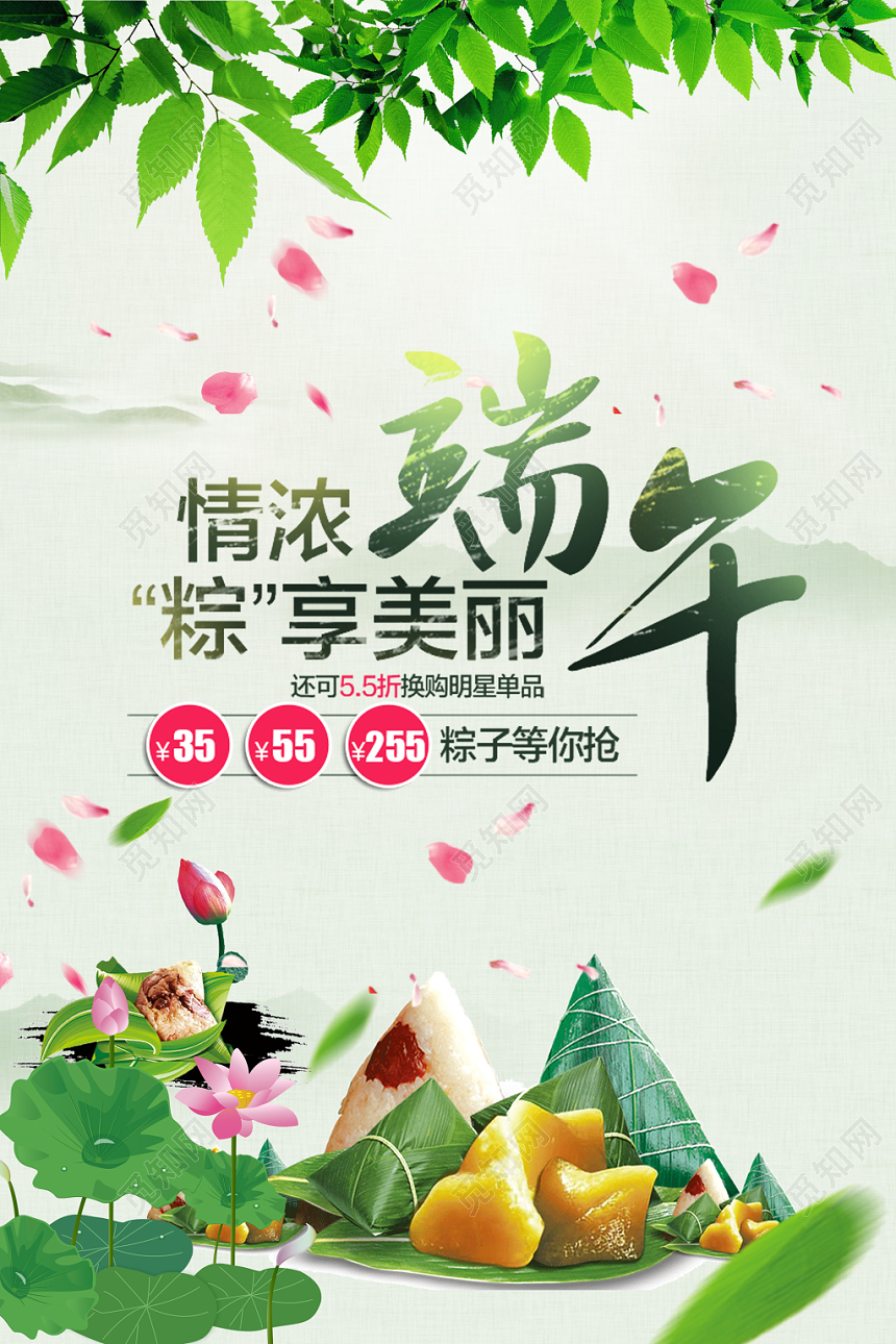 端午节活动促销情浓端午棕享美丽简约清新花瓣海报