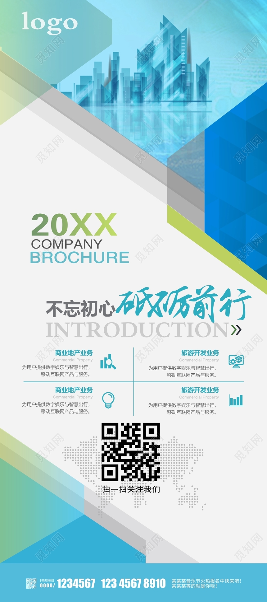 蓝色大气不忘初心砥砺前行企业简介招聘展架易拉宝设计