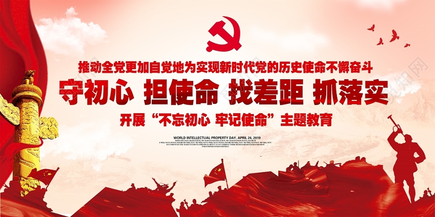 红色仿古不忘初心牢记使命主题活动党建党课党政宣传栏设计