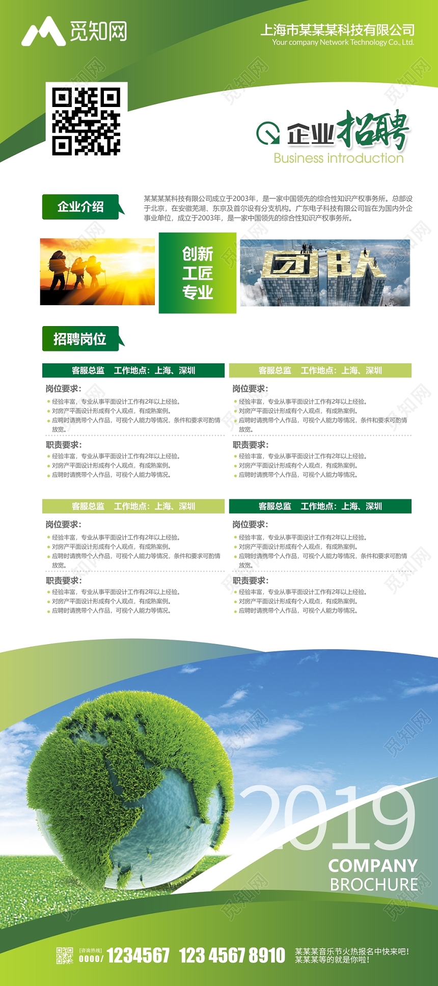 企业招聘公司展示X展架招聘易拉宝设计