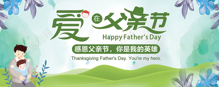 父亲节爱在父亲节简约创意贺卡