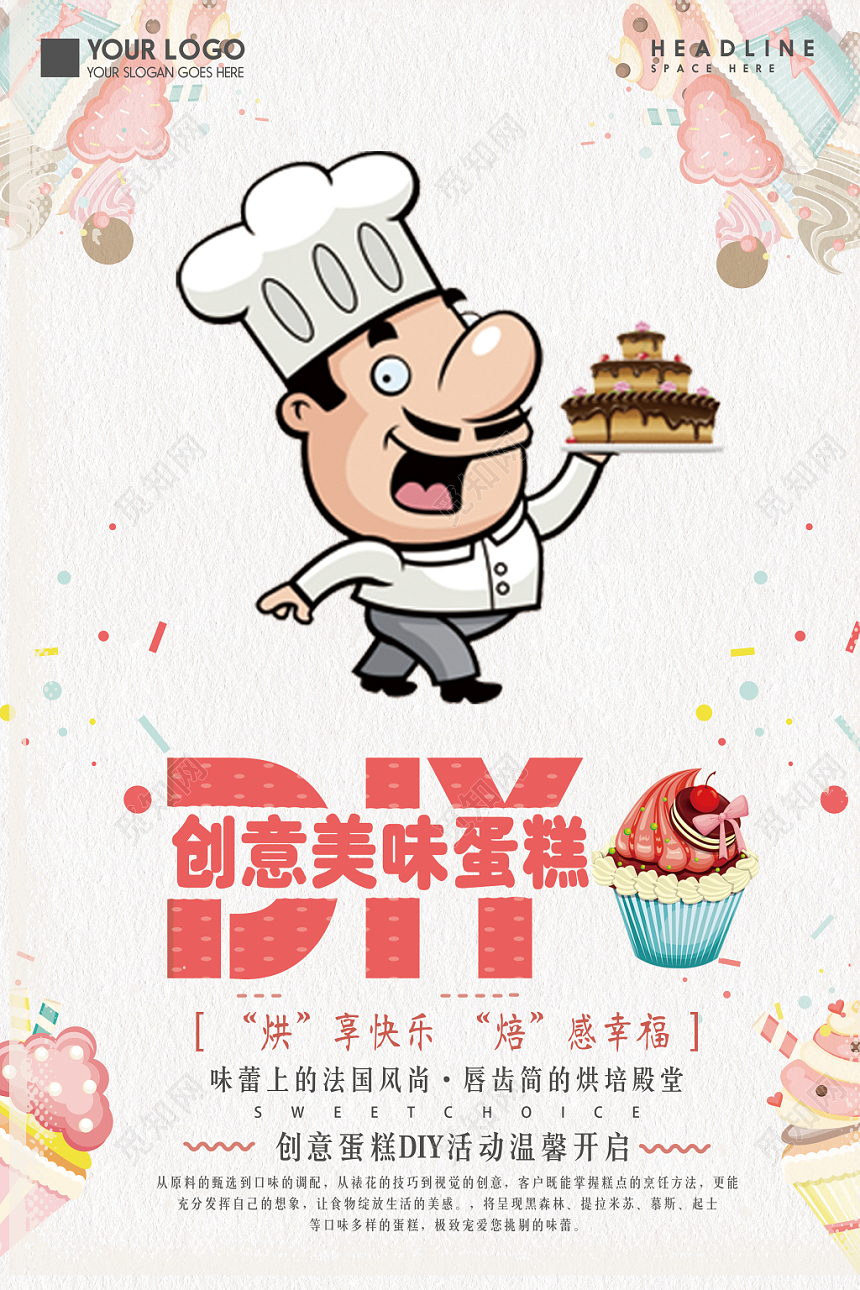 白色可爱蛋糕店甜点烘焙海报