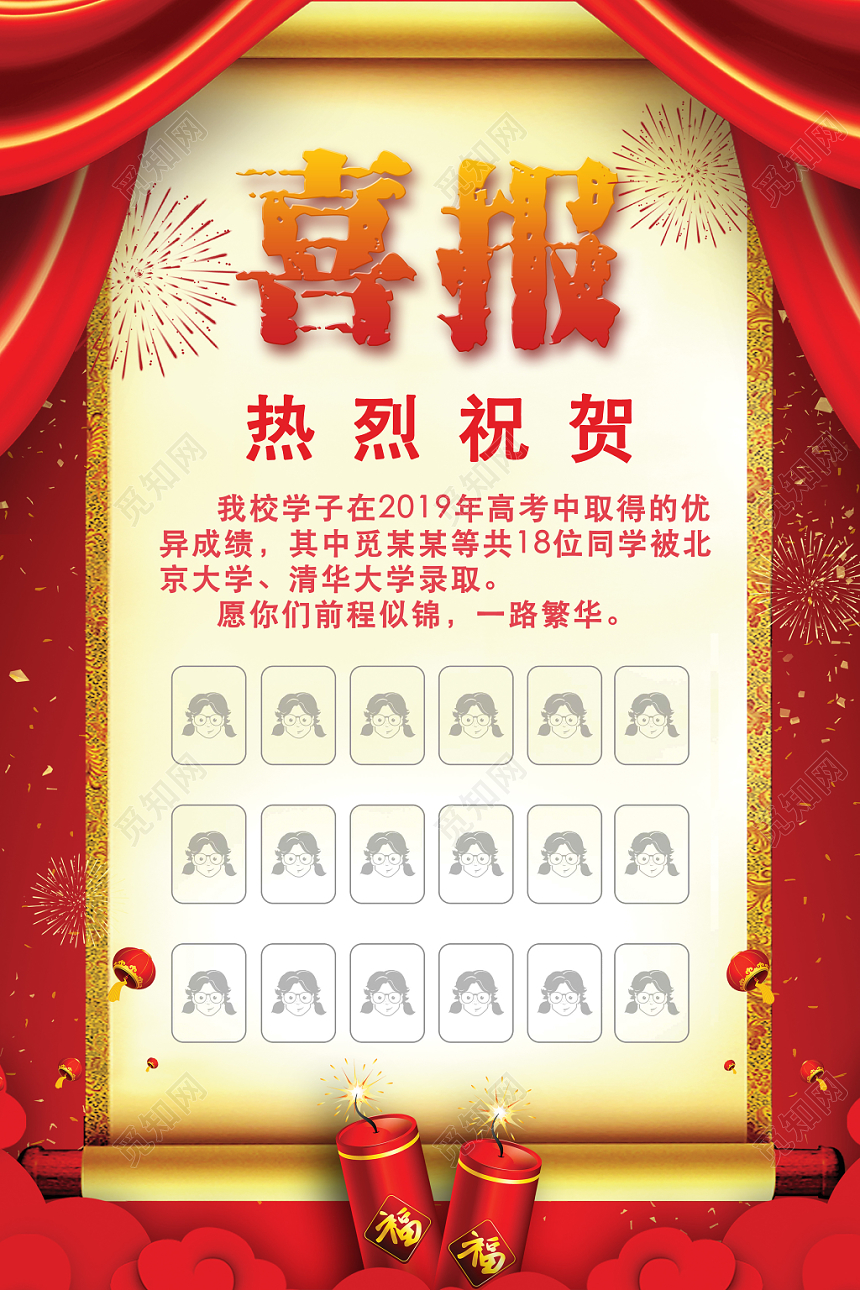 喜庆2019高考喜报红色海报设计