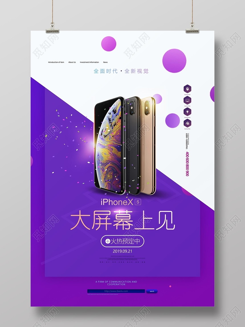 紫色简约苹果手机产品数码电子大屏幕上设计海报