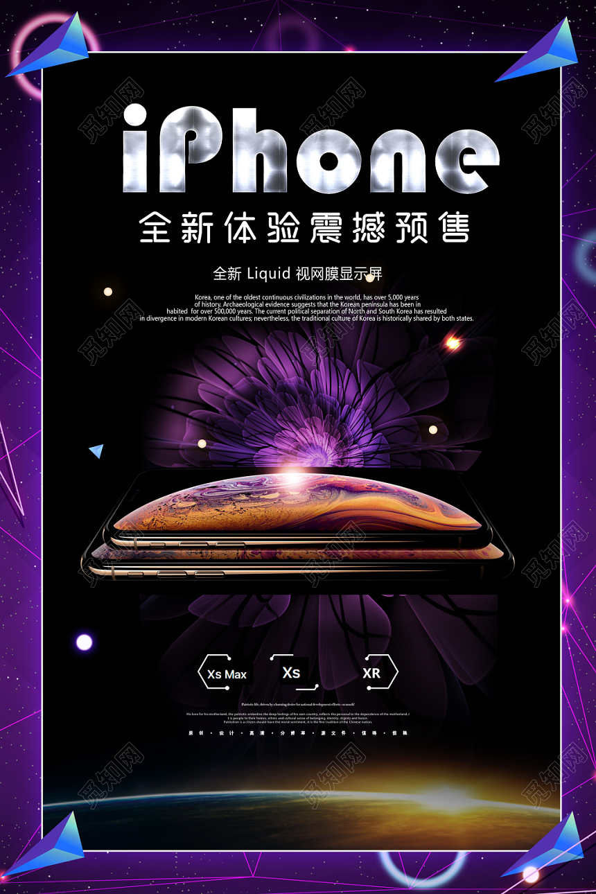 紫色炫酷iPhone苹果手机产品数码电子设计海报