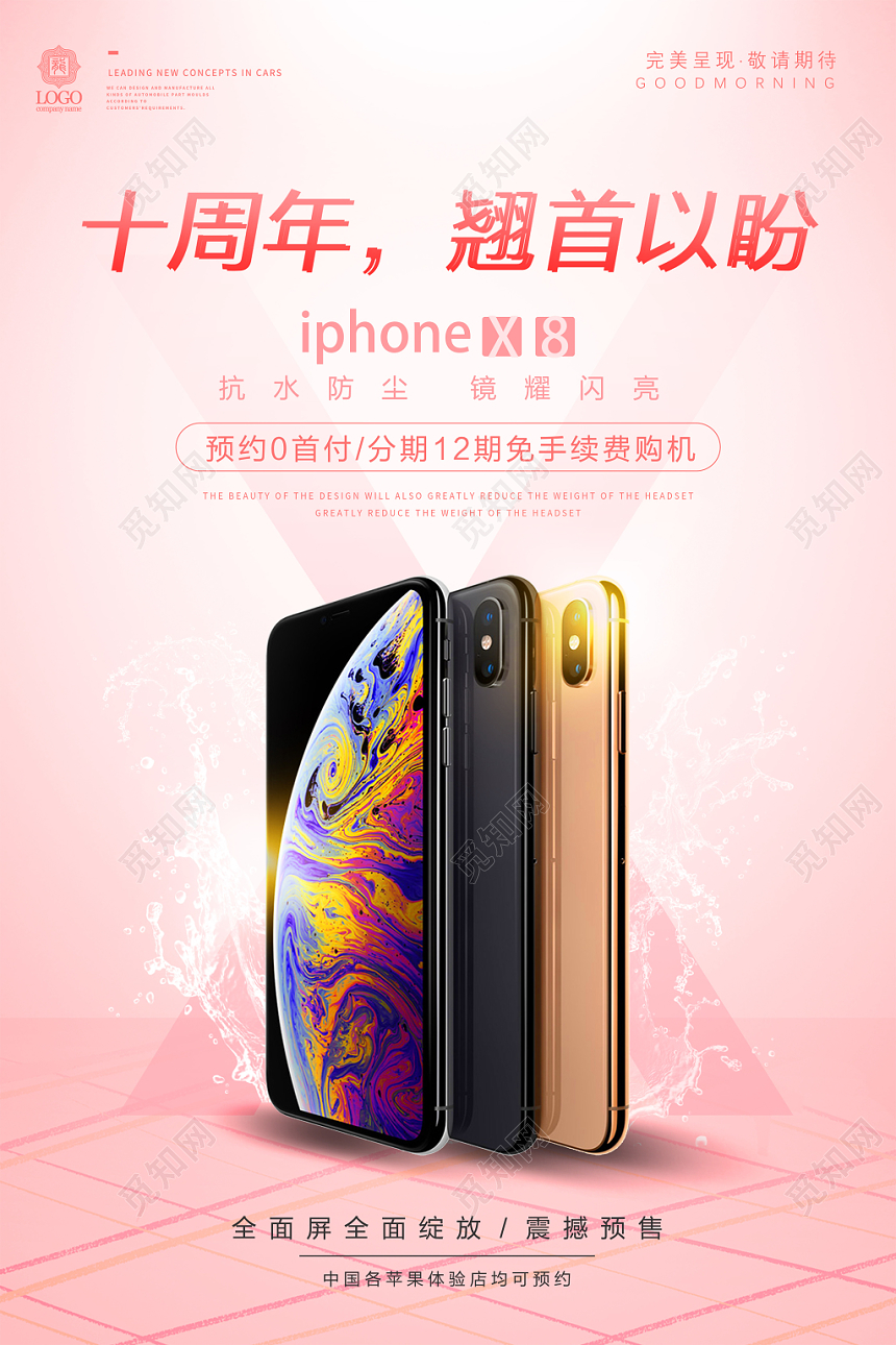 粉红色iPhone苹果手机十周年产品数码电子设计海报