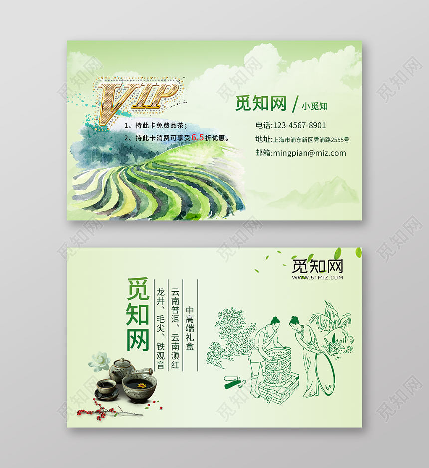 茶艺文化山水VIP名片卡片