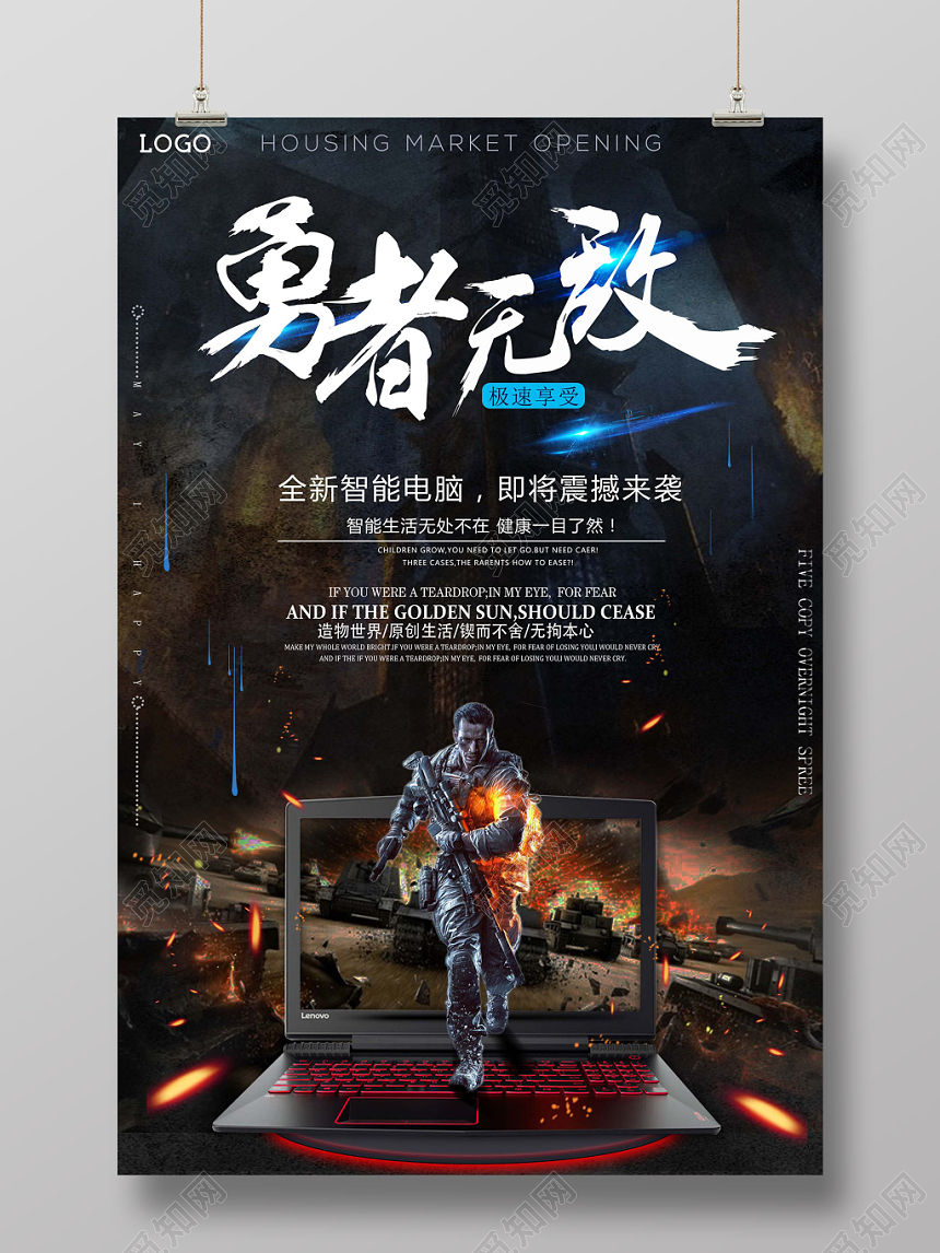 黑色时尚大气电脑产品数码家电电子产品海报