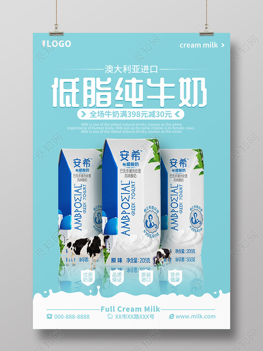 浅蓝色低脂纯牛奶新鲜纯生鲜海报