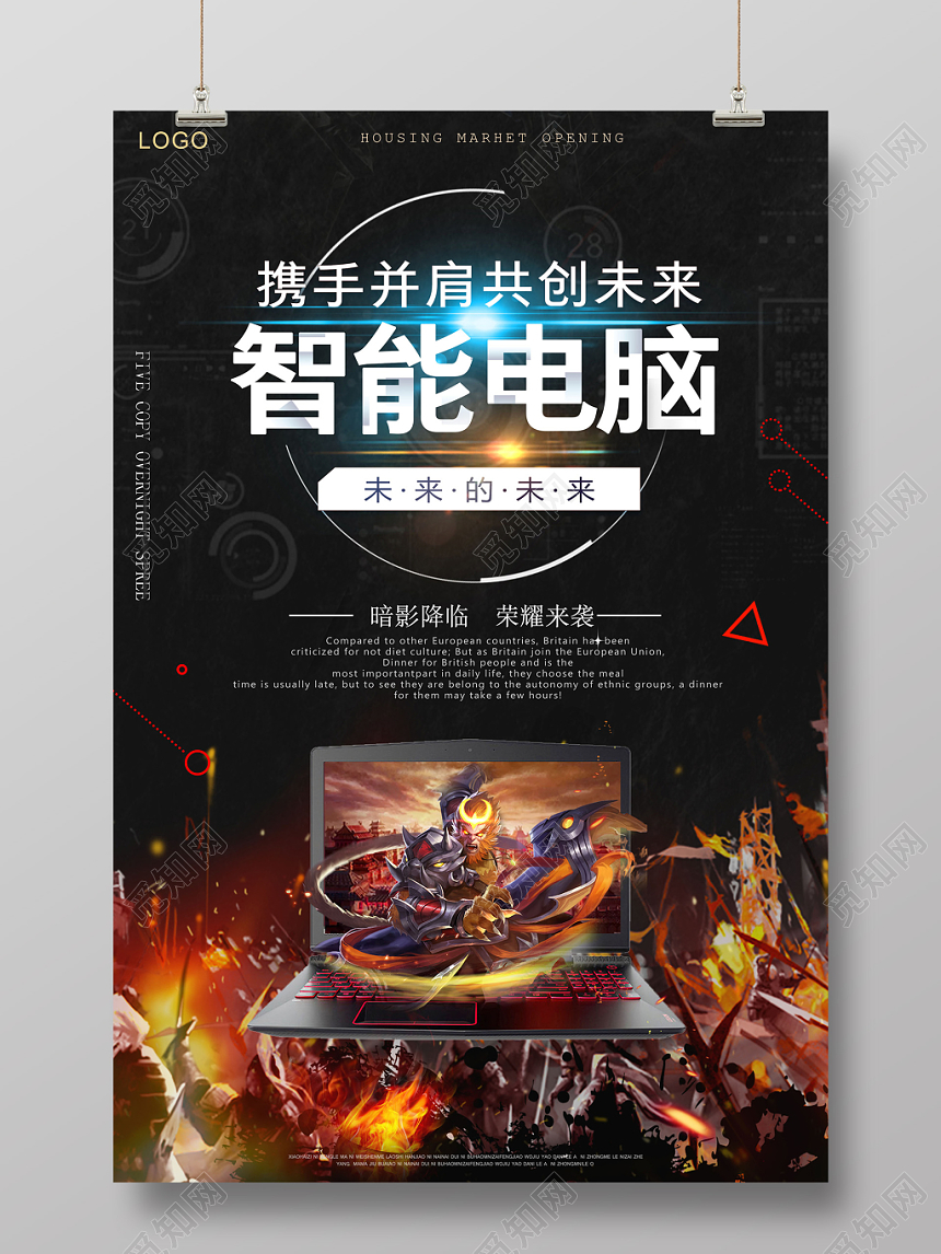暗黑酷炫时尚电脑产品数码家电电子产品海报