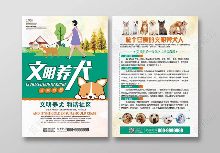 绿色清新宠物店宣传单文明养犬动物单页