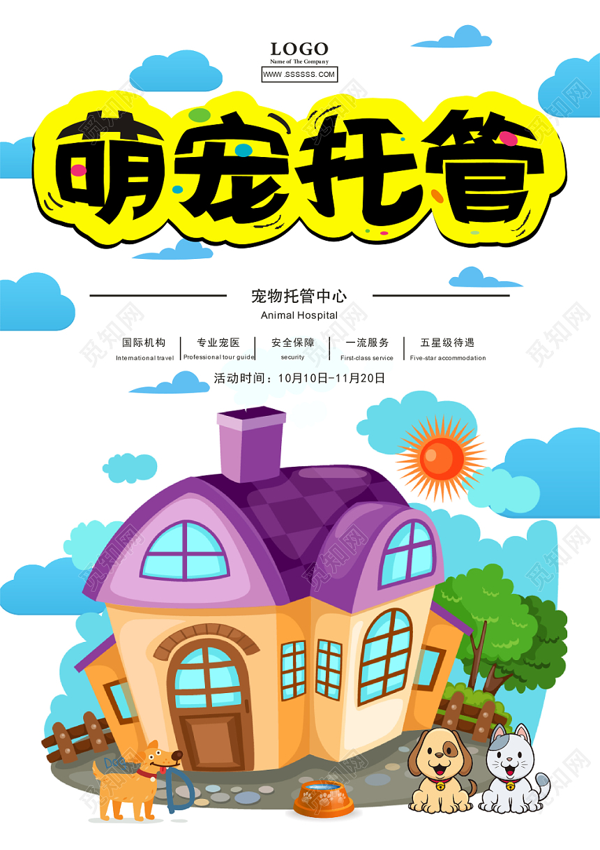 清新简约宠物店宣传单宠物托管动物单页