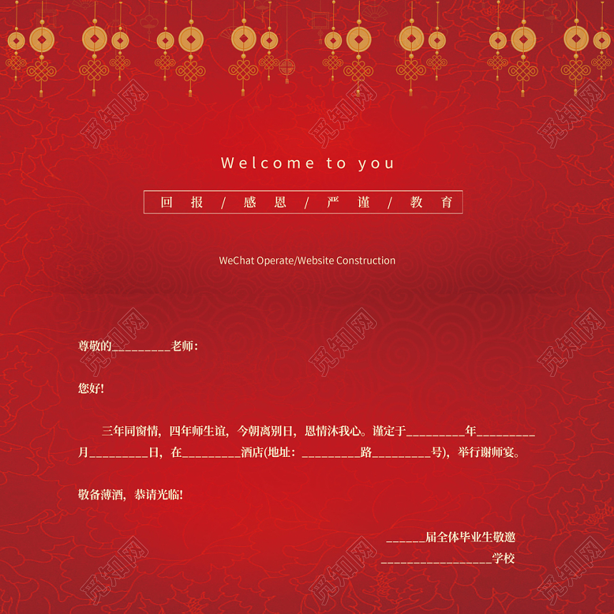 红色喜庆谢师宴邀请函回报感恩邀请函