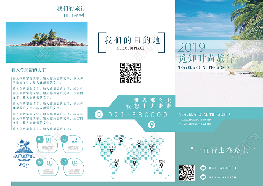 酒店宾馆旅游度假简约风格三折页