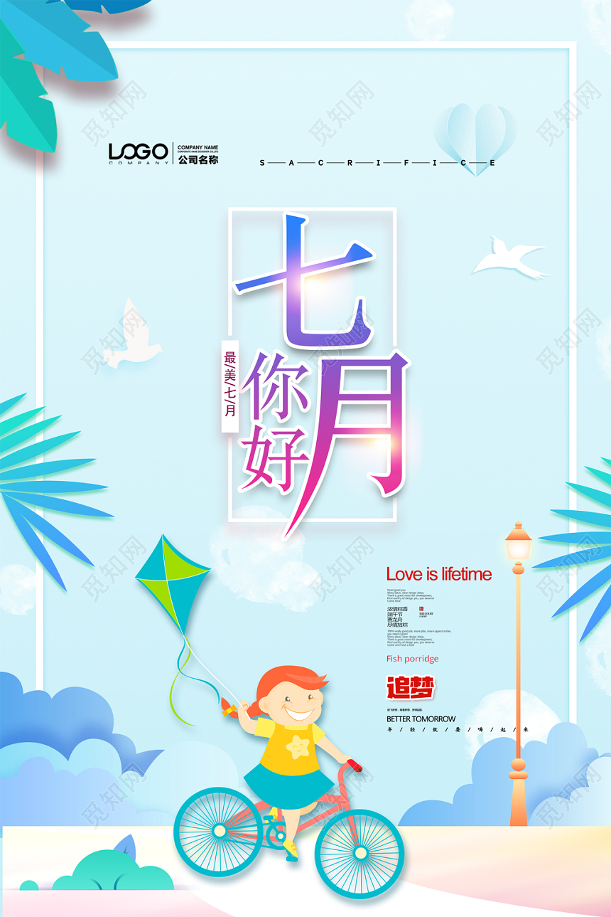 七月你好简约剪纸七月海报