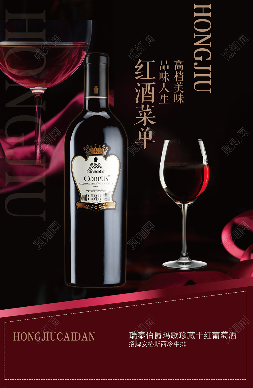 51miz高端风格红酒菜单价目表