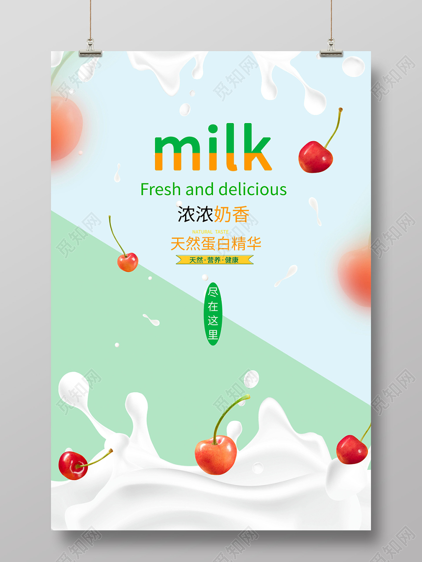 绿色简洁牛奶新鲜纯生鲜海报