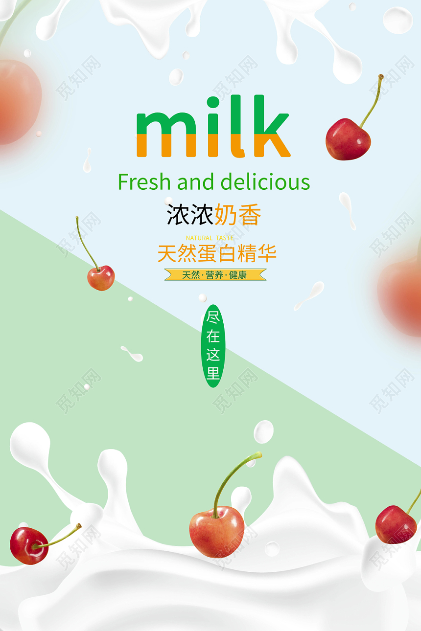 绿色简洁牛奶新鲜纯生鲜海报