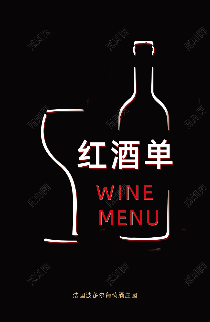 极简风格红酒酒水菜单价目表红酒单
