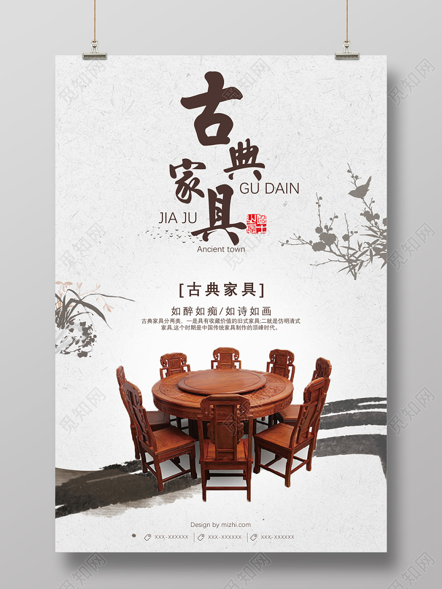 白色中式家具宣传册公司介绍企业宣传海报