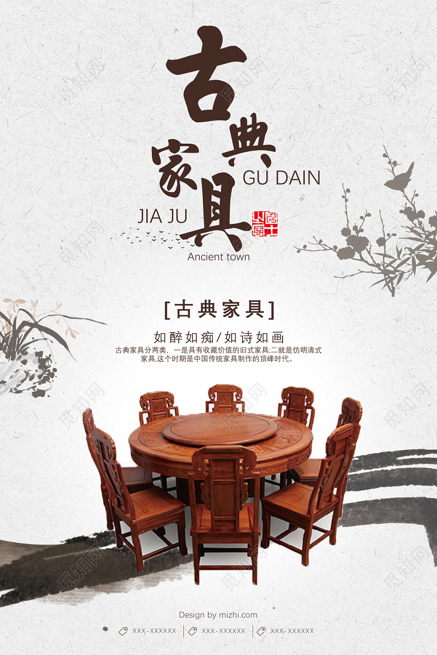 白色中式家具宣传册公司介绍企业宣传海报