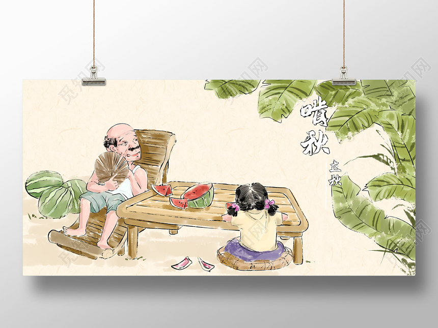 二十四节气立秋海报